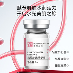 现货动能素水光精华液套盒舒缓修护院线面部护理水光原液源头厂家