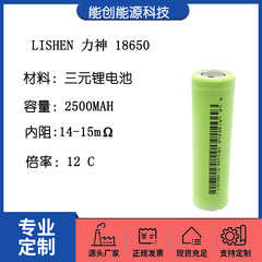 18650 リチウム電池 LISHEN 2500mah 12C 電源電気自動車電動工具電動ハンマー