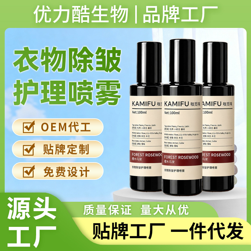 Clothing Wrinkle Removal, Anti-Stain, Deodorizing, Antibacterial Spray, No-Wash, No-Iron, Wrinkle-Removing, Fragrance-Retaining Care, Anti-Stain Agent Clothing Wrinkle Removal, Anti-Stain, Deodorizing, Antibacterial Spray, No-Wash, No-Iron, Wrinkle-Removing, Fragrance-Retaining Care, Anti-Stain Agent