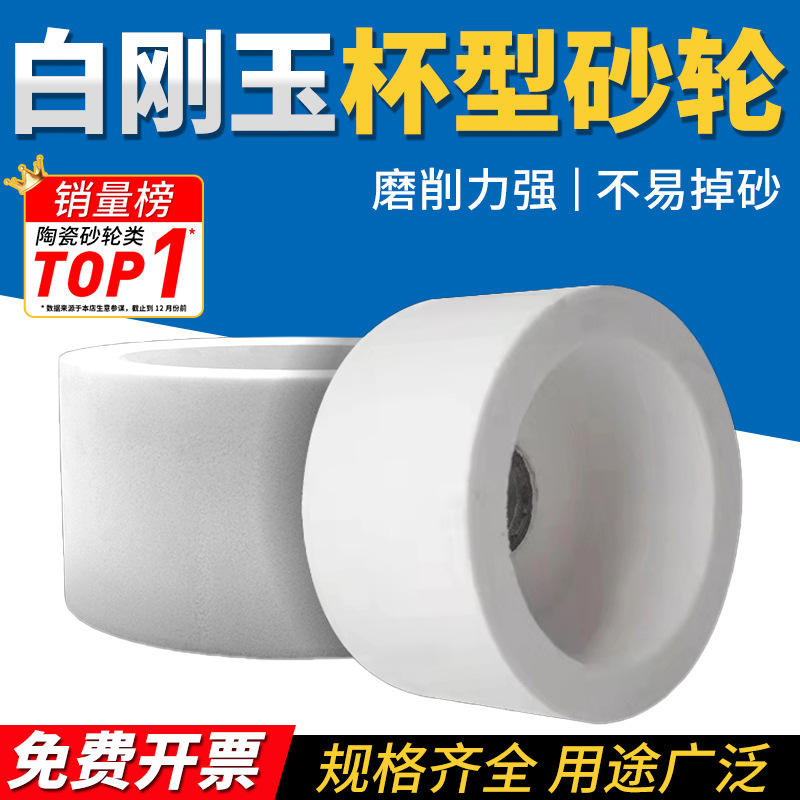 杯型磨刀机砂轮50/75/100/125/150/200/250mm白刚玉WA陶瓷砂轮