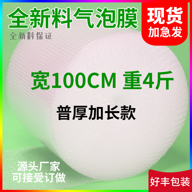 宽100cm长80M重8斤气泡膜气泡垫包装泡沫泡泡纸泡膜工厂直供