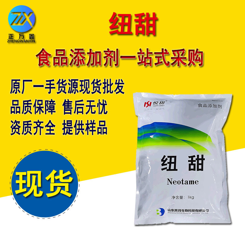 悦甜 纽甜 8000倍甜度食品级甜味剂 1kg原装资质齐全 奔月纽甜