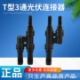 太阳能组件防水mc4t连接器