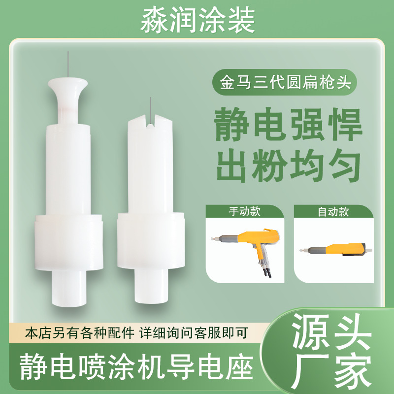 金马3代电极针静电喷枪头喷粉枪导电针配件加长杆工厂包邮