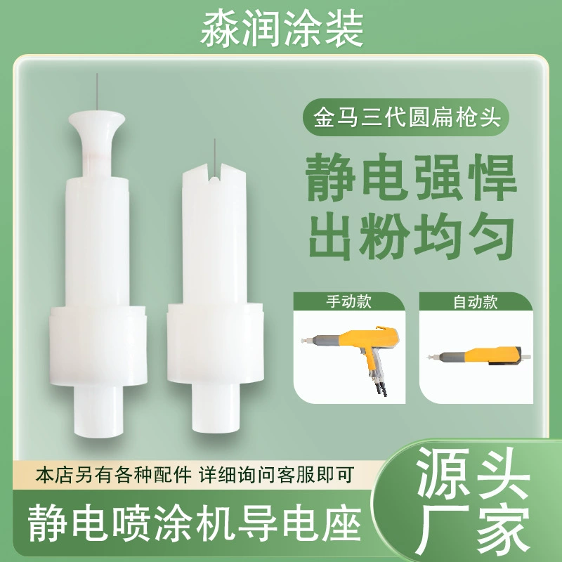 Игольчатая насадка для электростатического распылителя Jinma 3-го поколения, аксессуары для порошкового распылителя, токопроводящая игла, удлинитель, бесплатная доставка с завода