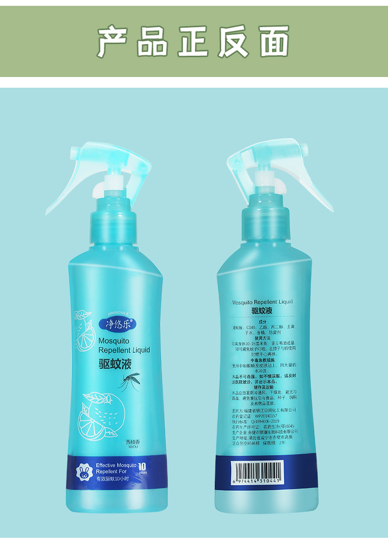 净悠乐驱蚊液_10