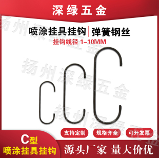 C-Type Spray Painting Electroplating Spray Plastic Electrophoresis Spray Powder Assembly Line with Spring Steel Wire Extra Long Hook Hook