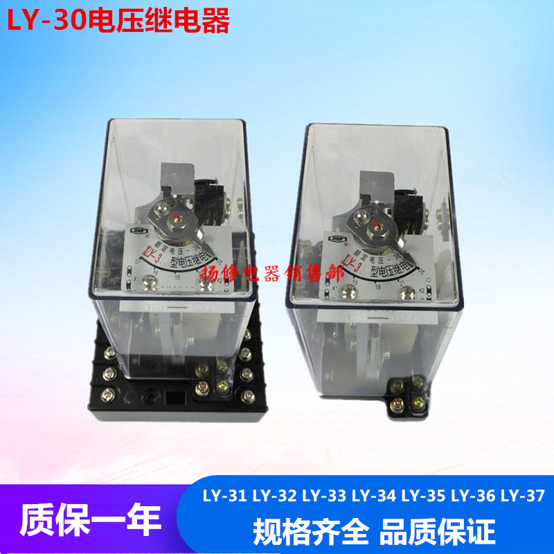 LY-31 LY-32 33 34 35 36 37静态电压继电器320V 200V 160V 60V