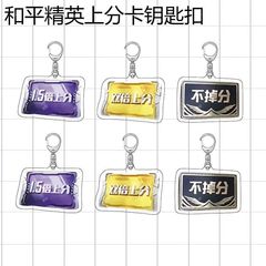 Peace Elite シーズンポイントカード周辺アクリルキーホルダースクールバッグペンダントアクセサリー友人へのギフトとして
