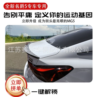 New Mg5 Models, Blade-Style Rear Wing, Fixed wind wing