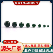 翡翠绿圆珠塑料仿翡翠散珠亚克力仿制珠diy箱包车垫饰品配件