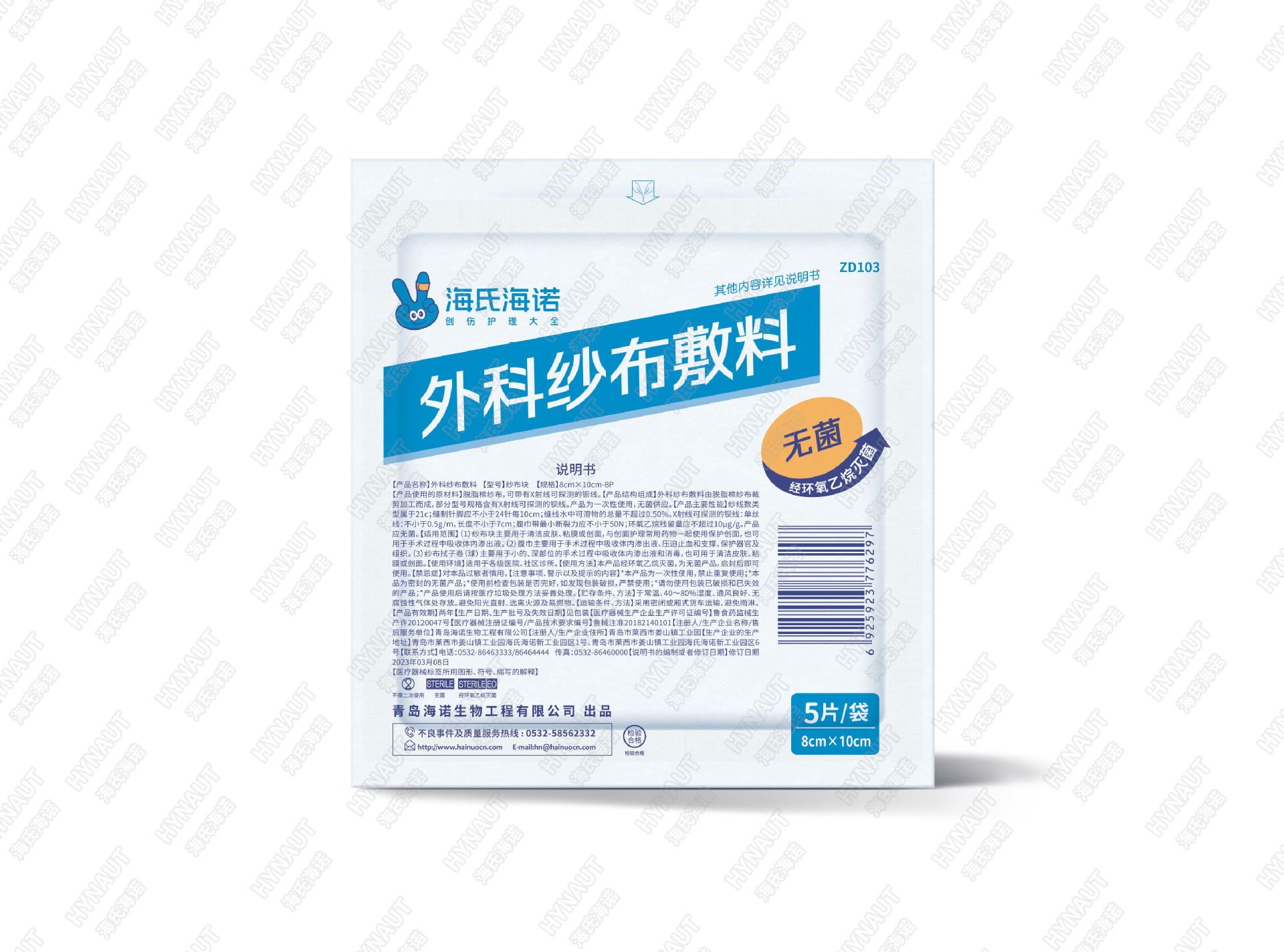 하이시 하이누오 ZD103 (H) 수술용 거즈 드레싱 (거즈 블록 8cm*10cm-8P) 5개/가방-가방