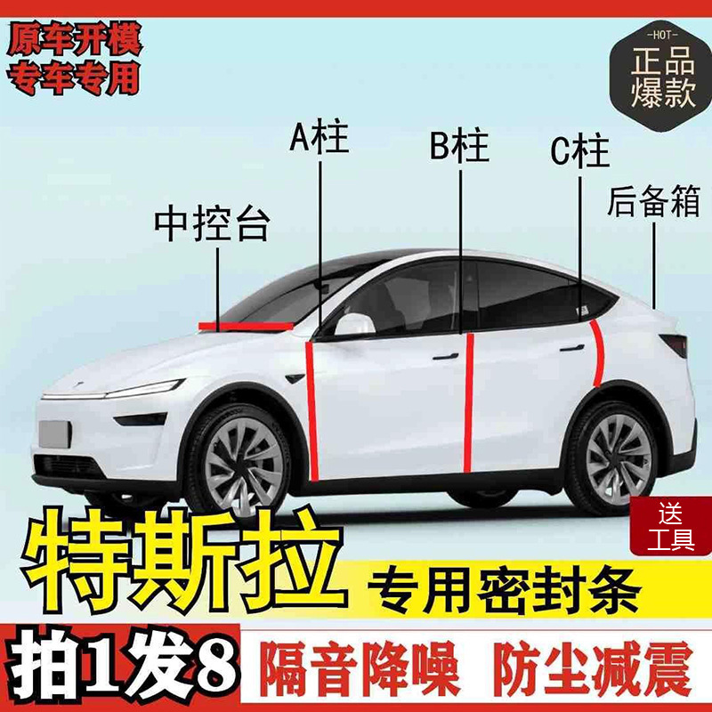 Tesla-Specific Sealing Strips for B-Pillars, C-Pillars, Dashboard, Trunk, and Door Noise Insulation and Dustproof Modification Strips Tesla-Specific Sealing Strips for B-Pillars, C-Pillars, Dashboard, Trunk, and Door Noise Insulation and Dustproof Modification Strips