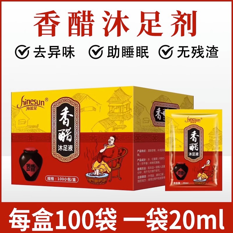 足疗香醋疗泡脚药水醋浴足剂通用泡脚醋足浴醋袋装洗脚液足浴用品