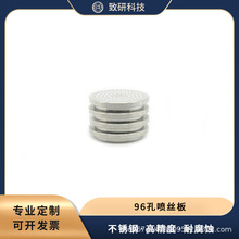 致硏科技 96孔喷丝板（60×50） 纺丝机配件 熔纺喷丝板