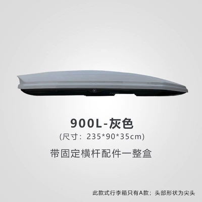Roof box sedans, universal SUV roof - huiqi-gray-900l-standard-model-single-box-limited-time-launch