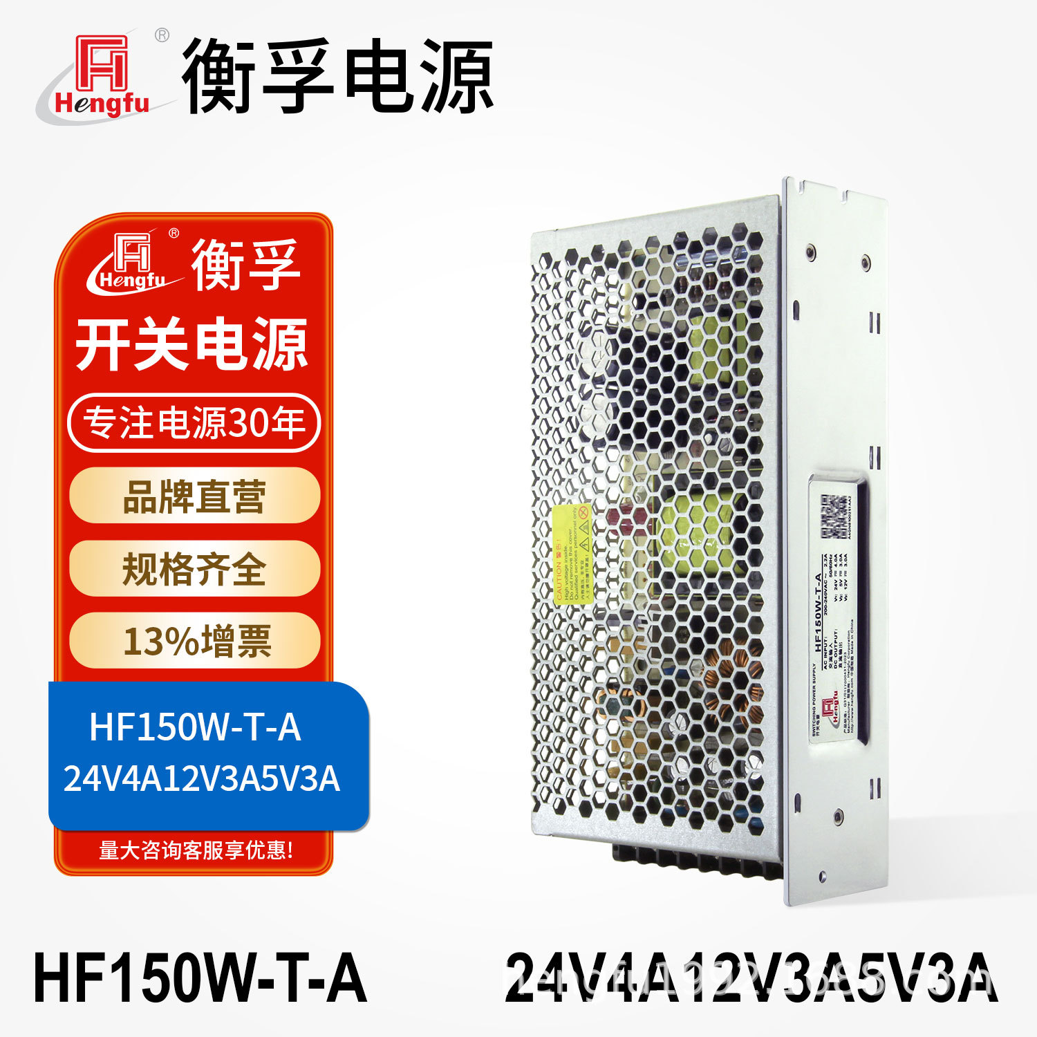 衡孚电源HF150W-T-A直流稳压DC24V4A12V3A5V3A三路输出开关电源
