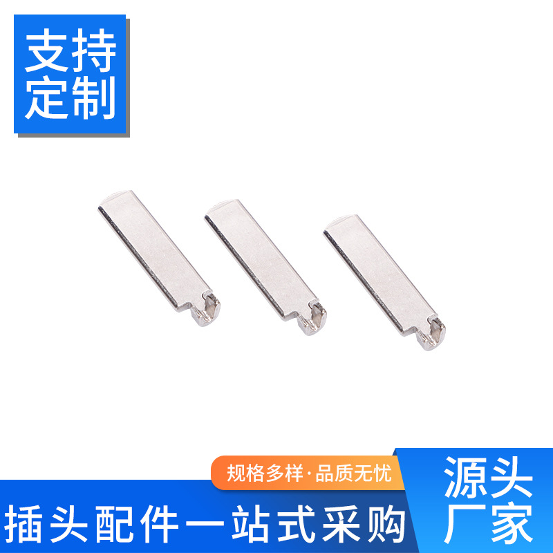 电源线配件 国标插头两扁小夜灯插片国标两插铝片国标无孔插脚