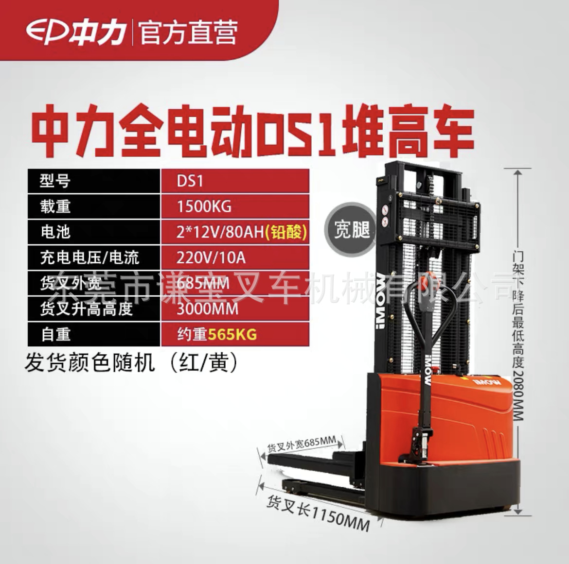Zhongli DS1 caminar tipo (1,5 toneladas/3 metros)
