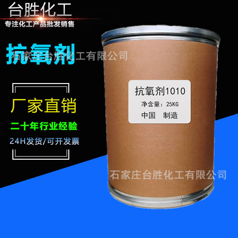 供应抗氧剂1010 BHT正品保障耐高温防氧化防黄抗氧剂工业橡胶塑料