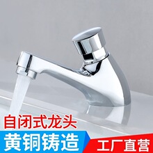 按压式水龙头开关手压自动关闭卫生间厕所台盆节水型延时面盆龙头