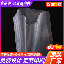 食品真空包装袋塑料透明自封袋PET双面16丝复合封包袋厂家定制
