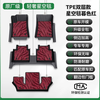 Sagitar Tiguan Lavida Passat Magotan — Ayaqaltılar (Kovriklər) - sixseven-seater-double-layer-light-luxury-model-original-grade-tpe-covered-threshold-floor-mats-starry-sky-blanket-twilight-red-message-model