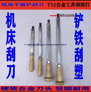 锻打平面刮刀机床导轨刮研铲刀钳工硬质合金刮刀油槽刮刀-阿里巴巴
