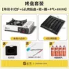 [Sausage pan with oil tank] + single-use stove + 4 gases + gifts - limited time benefits