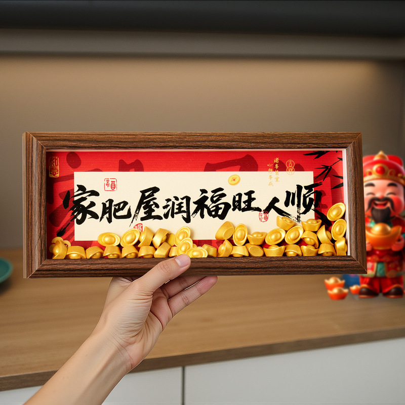 新中式书法文字相框摆台高级感玄关入户摆画家居客厅装饰摆件乔迁|undefined