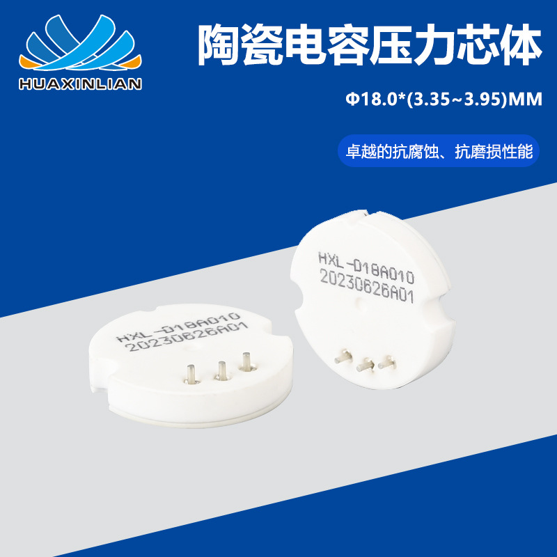 5Bar φ18.0*(3.35~3.95)mm 陶瓷电容压力芯体防腐蚀传感器芯体