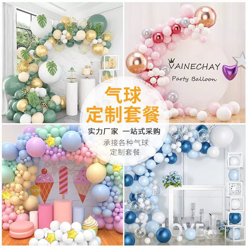 气球套餐跨境亚马逊热销气球套装生日派对场景布置婚庆装饰套装