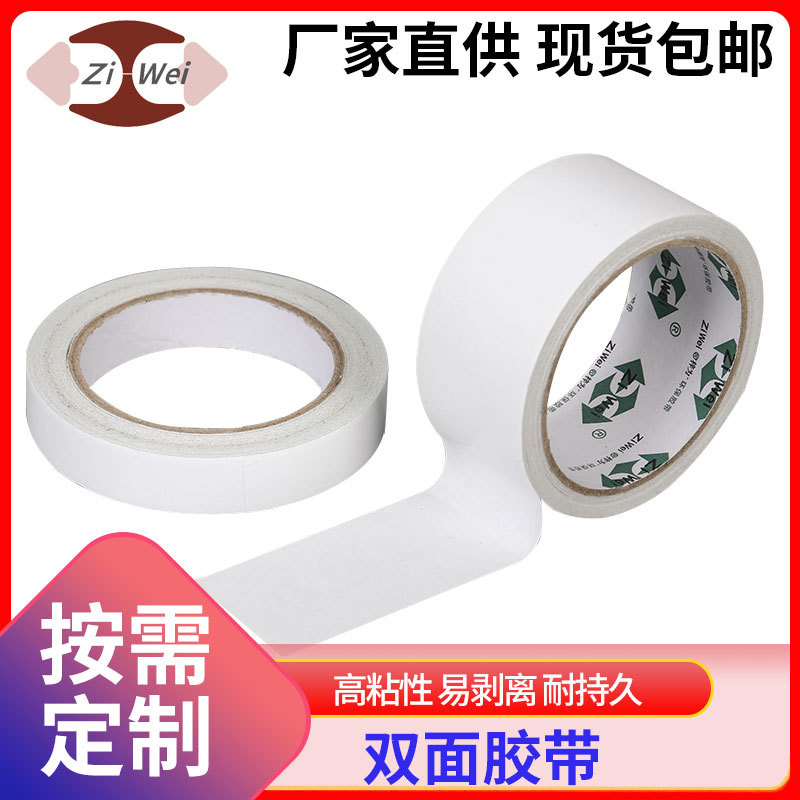 双面胶带高粘双面胶手撕热熔批发办公学生手工两面胶棉纸高粘度