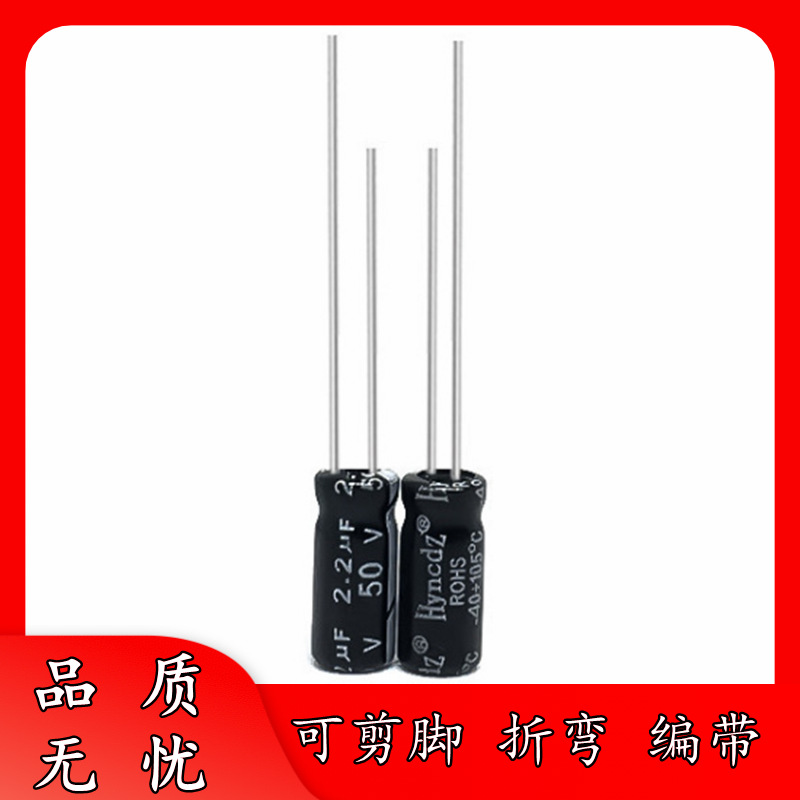 足压 正品 50V 2.2UF 5*11 4*7 直插件 铝电解电容器 5x11 可剪脚