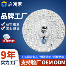 LED吸顶灯芯圆形改造替换灯板改装模组光源LED模组光源led灯芯