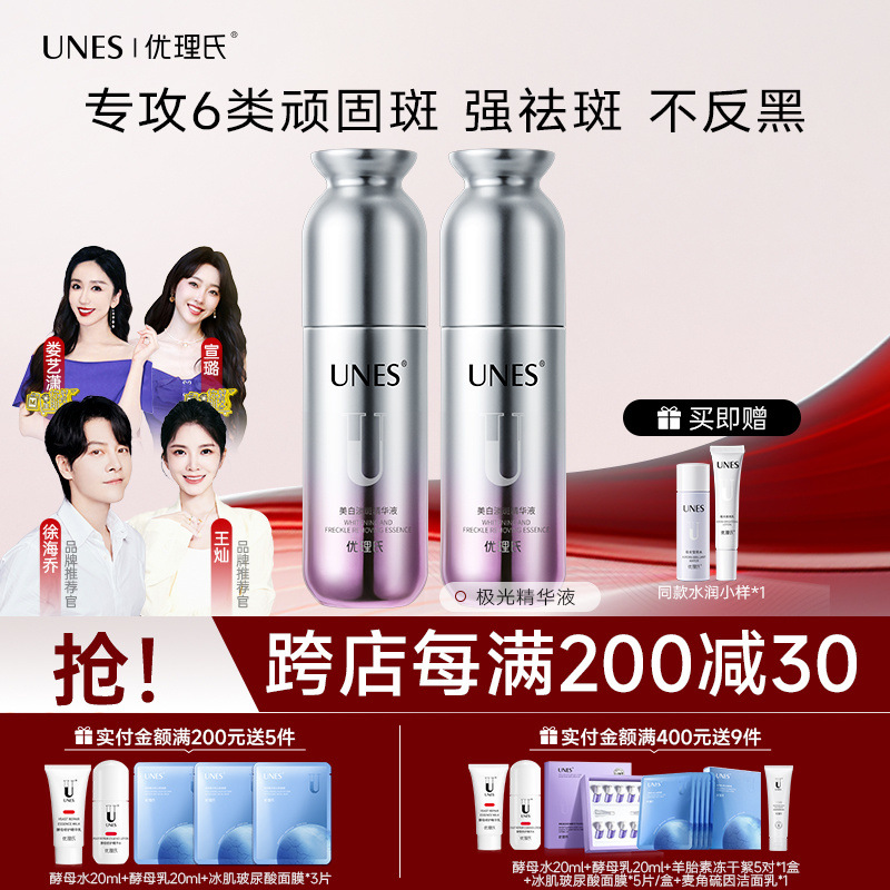 【嫩白淡斑】优理氏嫩白淡斑精华液淡斑嫩白淡斑抑黑提亮透亮