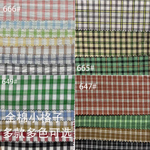 全棉彩虹色糖果色小格子面料小清晰田园风格面料春夏童装女装格布