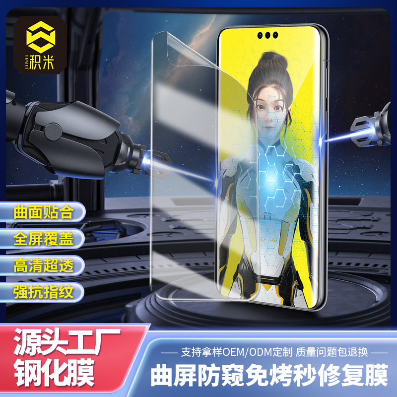 [Restock] Curved Screen Privacy Film, Instant Repair Film Suitable for Huawei, Honor, Xiaomi, Samsung Curved Screens, High-Definition Film, Antibacterial