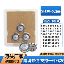 适用于飞利浦剃须刀刀头SH30 S5079 S5082 S1010 S1103 S1203
