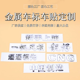 铭牌;车身贴;汽车车标