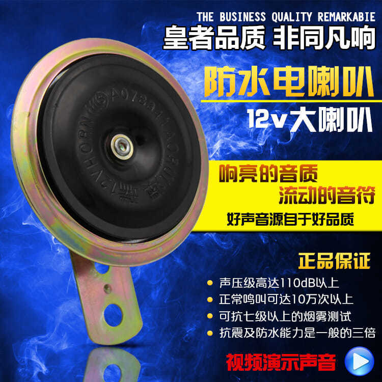 Motocicleta eléctrica 12V sol grande super fuerte Batería impermeable coche eléctrico cuerno pequeño cuerno triciclo Cuerno grande