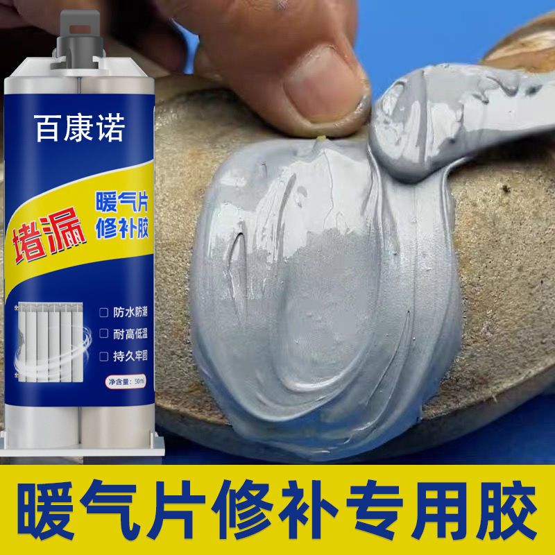 暖气片漏水补漏神器堵热水器ab胶砂眼管道裂缝防水耐高温专用胶