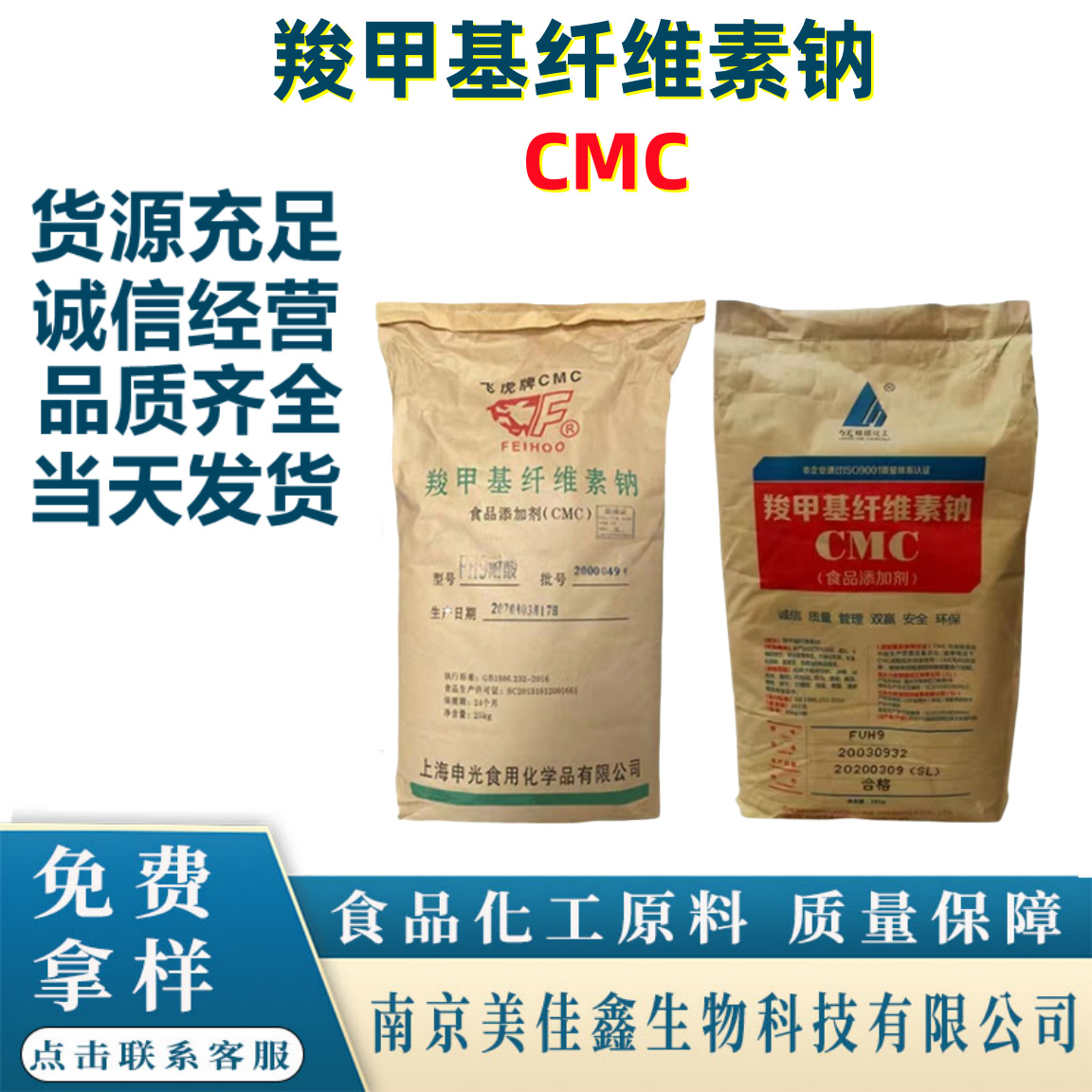 CMC食品级羧甲基纤维素钠FVH9增稠剂飞虎牌力宏牌现货耐酸高粘CMC