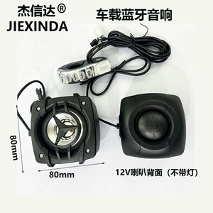 Electric vehicle motorcycle Bluetooth waterproof subwoofer 12V Bluetooth speaker scooter modified MP3 music player