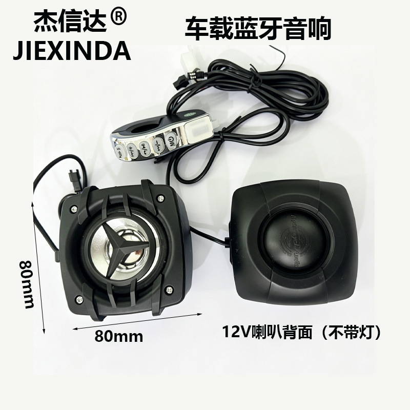 Electric vehicle motorcycle Bluetooth waterproof subwoofer 12V Bluetooth speaker scooter modified MP3 music player Electric vehicle motorcycle Bluetooth waterproof subwoofer 12V Bluetooth speaker scooter modified MP3 music player