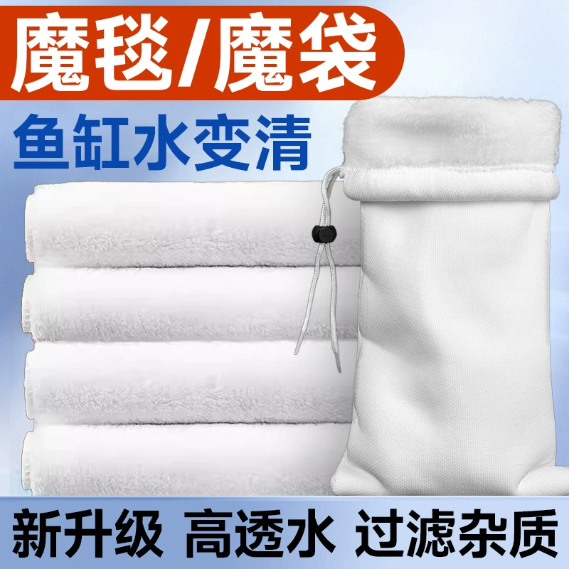 Фильтр-мешок для аквариума Волшебный мешок Волшебное одеяло аквариум сотовый фильтр хлопчатобумажный материал высокой плотности и утолщения для вымытья нано-шерстяной мешок