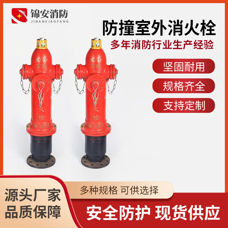 首防室外防撞地上消火栓SSF150/80-1.6防冻调压稳压栓加高防冻