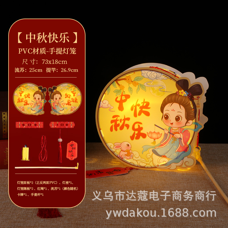 행복한 중추 축제 (Chang'e)