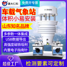 车载气象站车顶风速风向温湿度高精度监测自动监测仪便携式气象仪