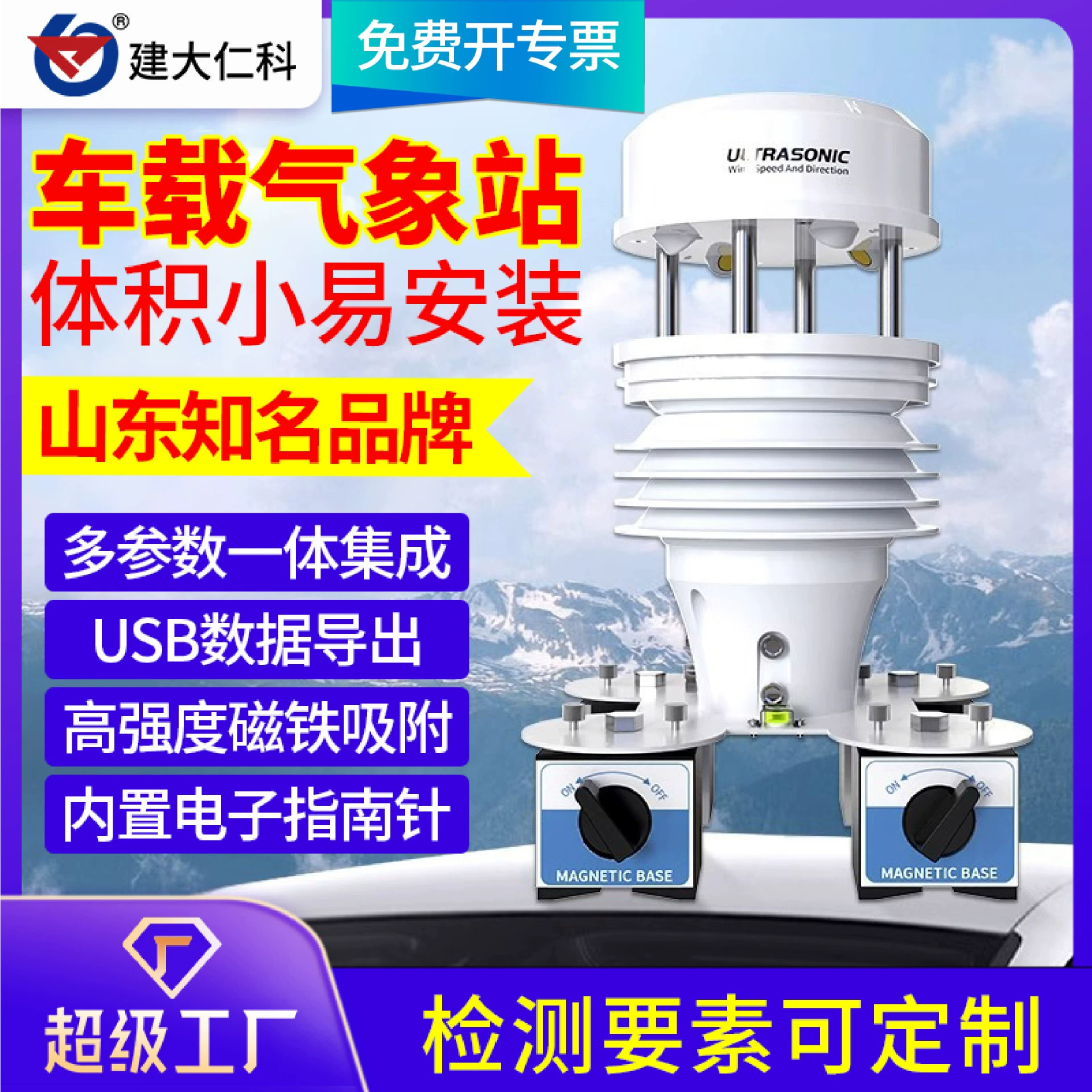 Автомобильная метеостанция, устанавливаемая на крыше, для высокоточного автоматического мониторинга скорости и направления ветра, температуры и влажности, портативный метеорологический прибор